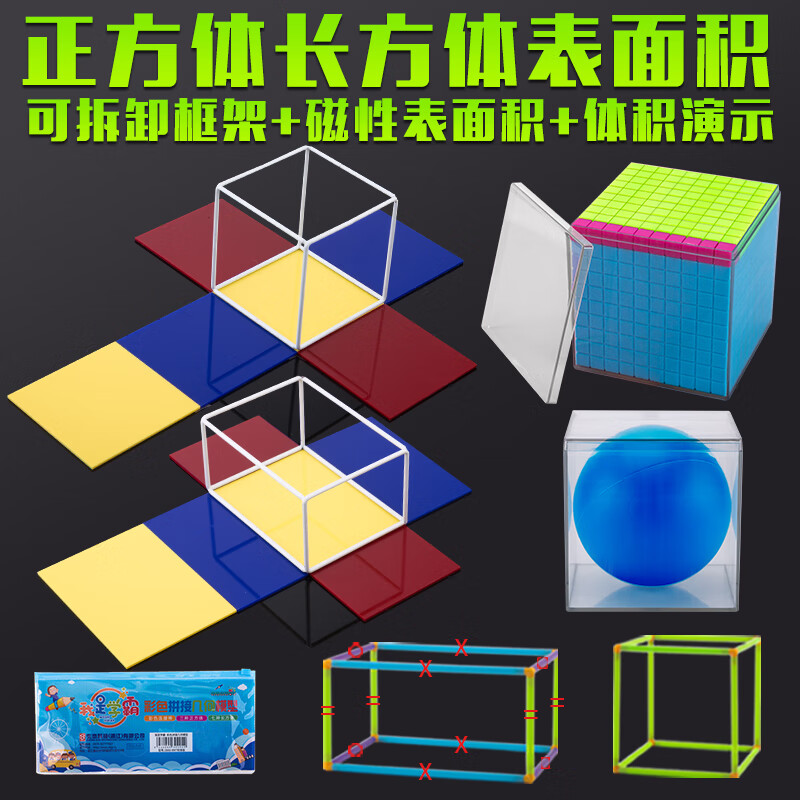 探索立體幾何的奧秘 磁性可拆卸正方體長方體教具助力高效數學教學